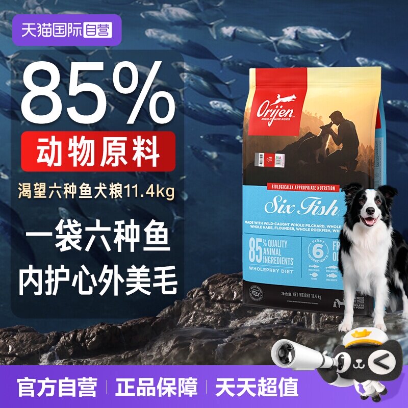 Orijen渴望六种鱼犬粮11.4kg