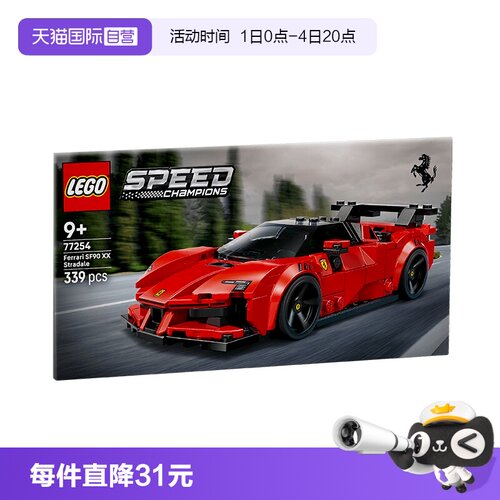 【自营】乐高77254法拉利SF90 XX Stradale 跑车男孩益智玩具
