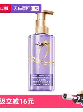 【自营】欧莱雅玻尿酸水光洗发水440ml控油蓬松柔顺护发去屑清爽