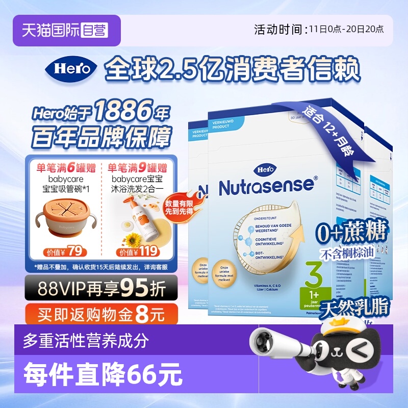 【自营】Herobaby荷兰婴儿奶粉3段维生素乳糖700g*3（12月+