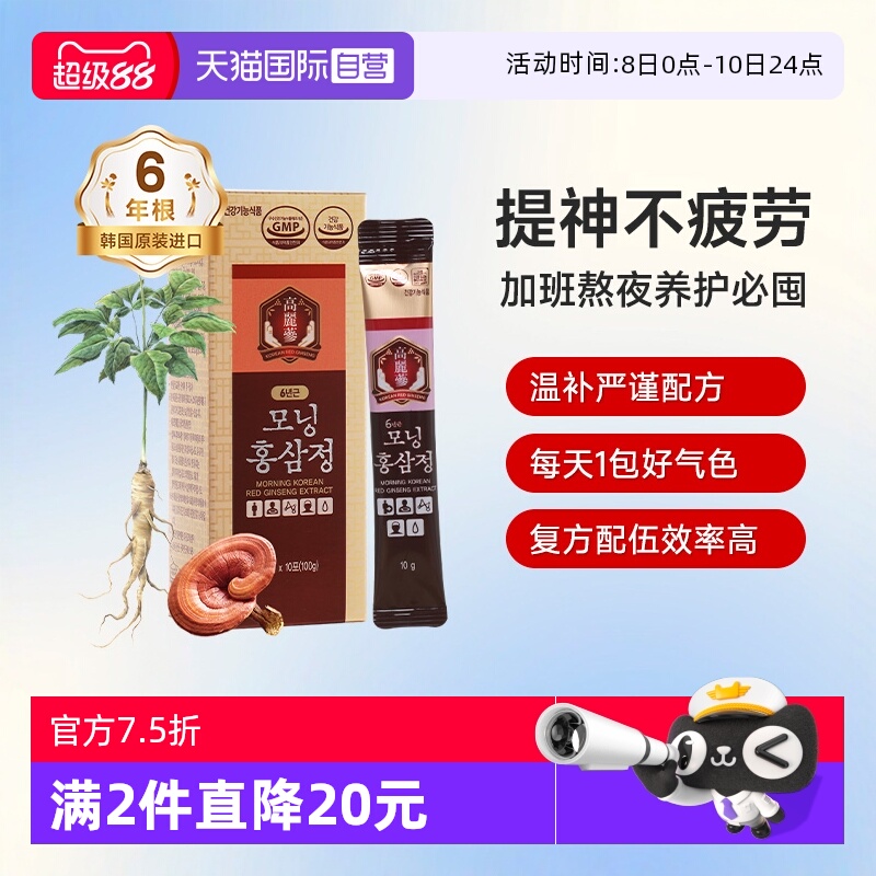 【自营】不老健高丽参韩国红参液正品女滋补气血人参浓缩液红参饮