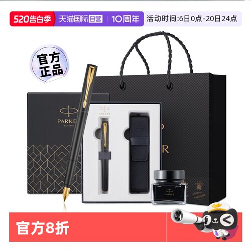 派克钢笔男士商务高档威雅墨水笔
