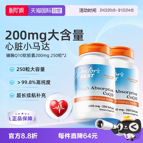 金达威辅酶q10200mg250粒*2