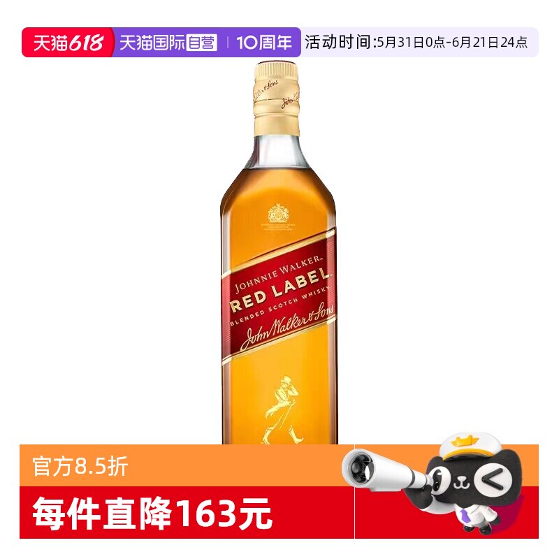 【自营】尊尼获加红方红牌苏格兰威士忌酒700ml进口洋酒可乐桶