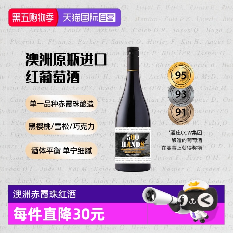 【自营】澳洲原瓶进口红酒伍佰只手赤霞珠干红葡萄酒14度红酒正品