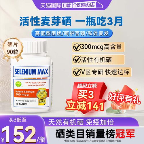 信心康乐300mcg麦芽硒补硒富硒