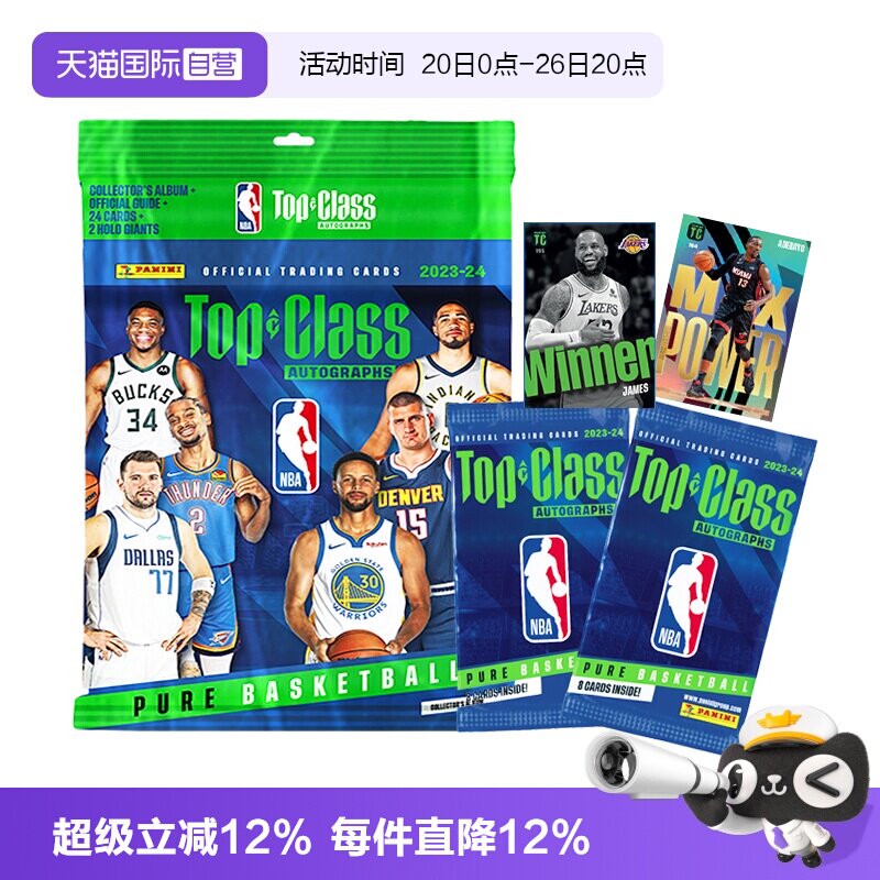 帕尼尼NBATOPCLASS经典卡册套装