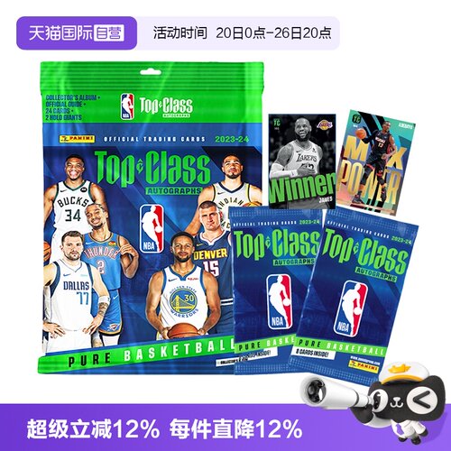 帕尼尼NBATOPCLASS经典卡册套装