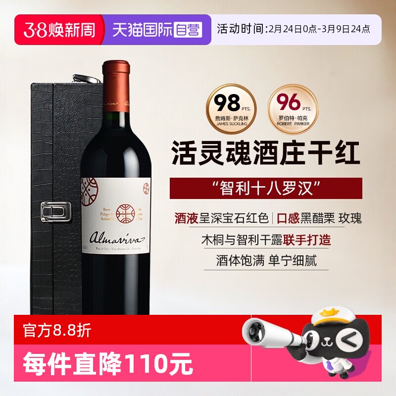 【自营】活灵魂正牌红酒智利十八罗汉进口干红葡萄酒750ml/375ml