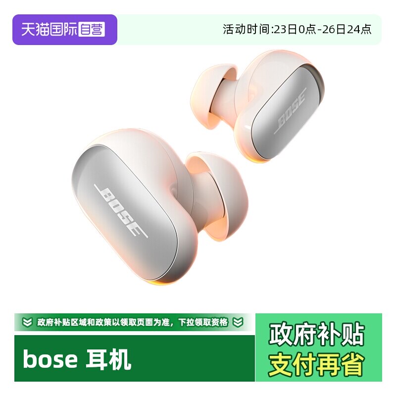 【自营】Bose大鲨四代QC消噪Ultra耳塞II无线降噪蓝牙耳机4代