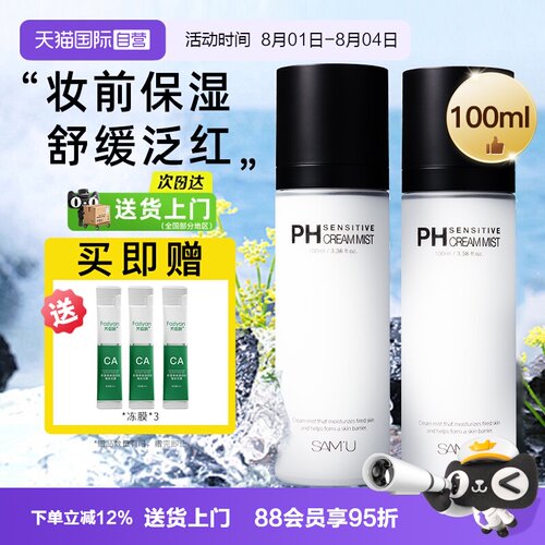 【自营】samu面霜喷雾女ph舒缓补水保湿滋润妆前爽肤水精华液莎缪
