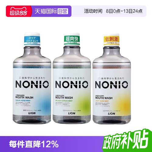 狮王温和清新去除异味漱口水3瓶