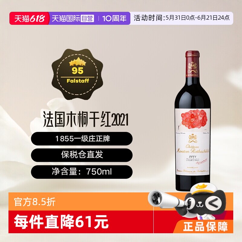 【自营】法国名庄1855一级庄木桐酒庄干红葡萄酒 Mouton