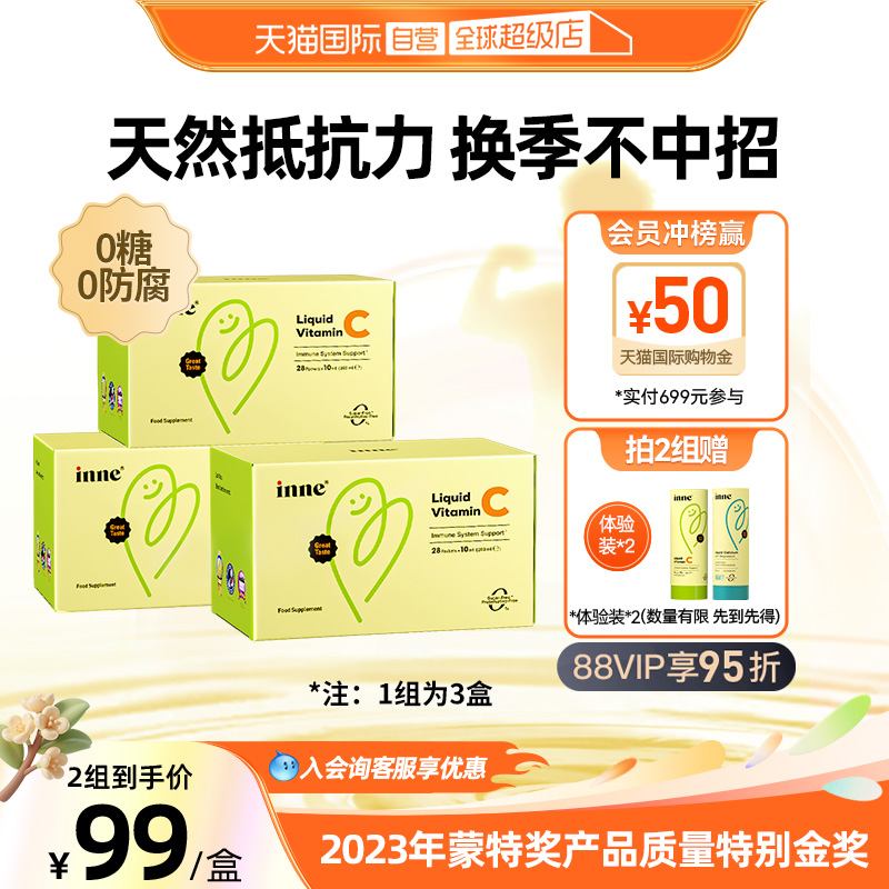inne因你维生素C提升自护力儿童