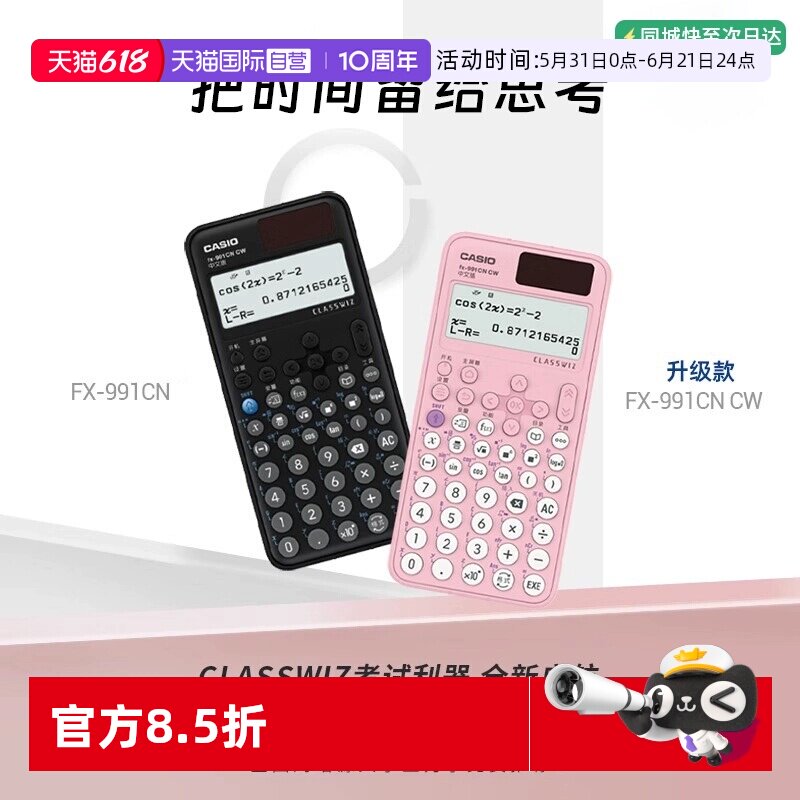 【自营】CASIO/卡西欧计算器FX-991CNCW科学函数FX-999CN税务师考试注会一建二建周培源力学竞赛专用学生考试