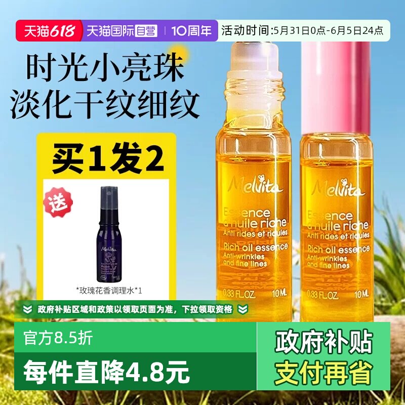 【自营】Melvita/蜜葳特眼部精华油液小亮珠滚珠眼霜抗皱淡化细纹