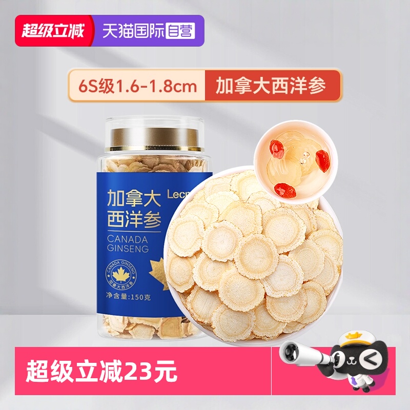 Lecmor进口西洋参150g泡水滋补