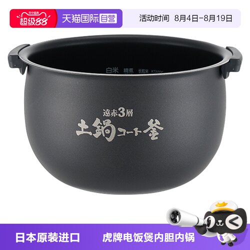 TIGER/虎牌电饭煲原装内锅
