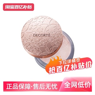 【自营】Cosme Decorte黛珂蜜粉哑光珠光防水油皮定妆粉散粉饼