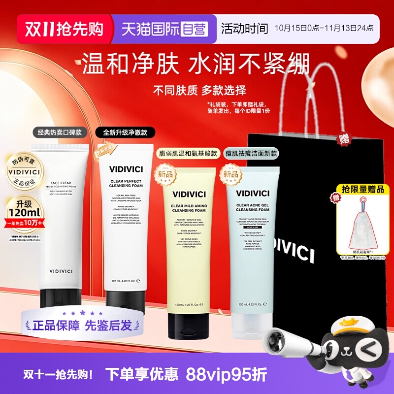 正品!热卖10万+VidiVici女神洁面
