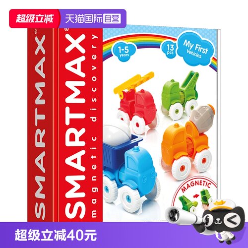 【自营】比利时SMARTMAX小小工程车  儿童早教磁力棒 1-5岁 13PCS