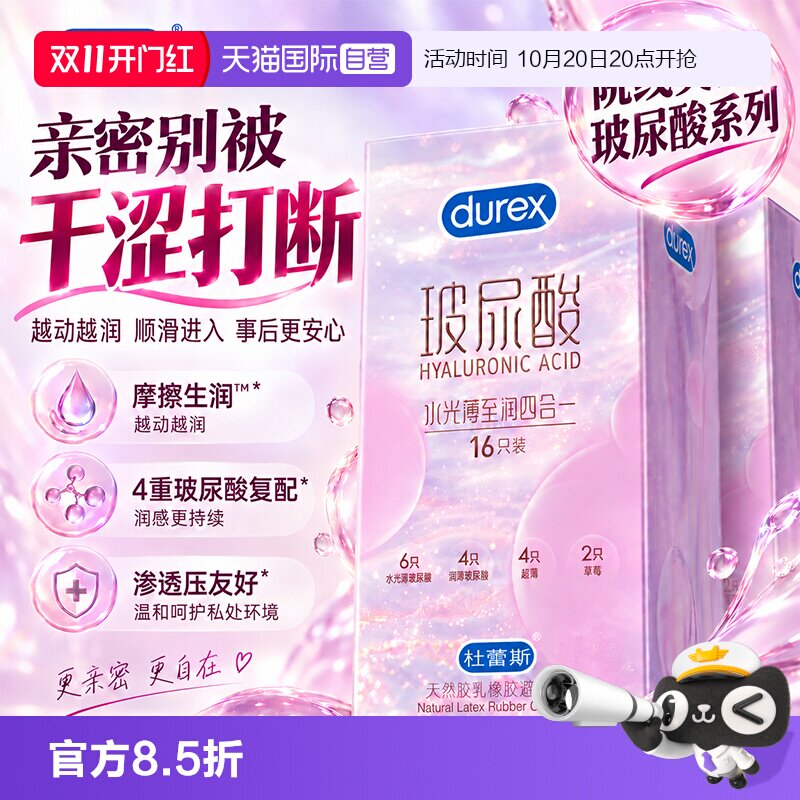 【自营】【水光超薄】杜蕾斯热销榜避孕套001官方正品玻尿酸安全t