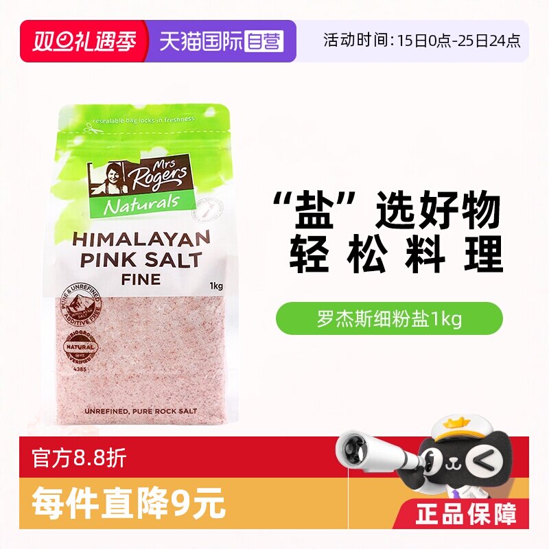 无添加营养低盐度新西兰罗杰斯