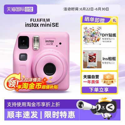 【天猫自营】富士拍立得minise