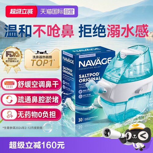 负压式洗鼻器美国navage专利认证