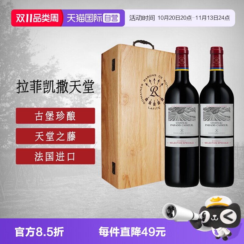 【自营】拉菲/LAFITE凯萨天堂古堡珍酿红葡萄酒礼盒陈酿圆润易饮