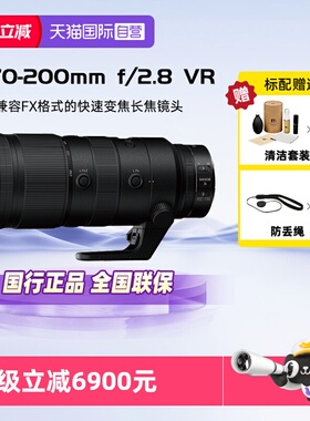 【自营】Nikon/尼康尼克尔Z 70-200mm f/2.8 VR S全画幅微单镜头