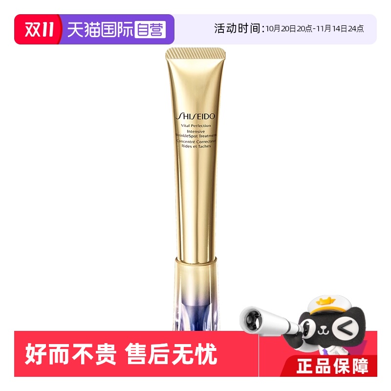 资生堂悦薇智感塑颜抗皱眼霜