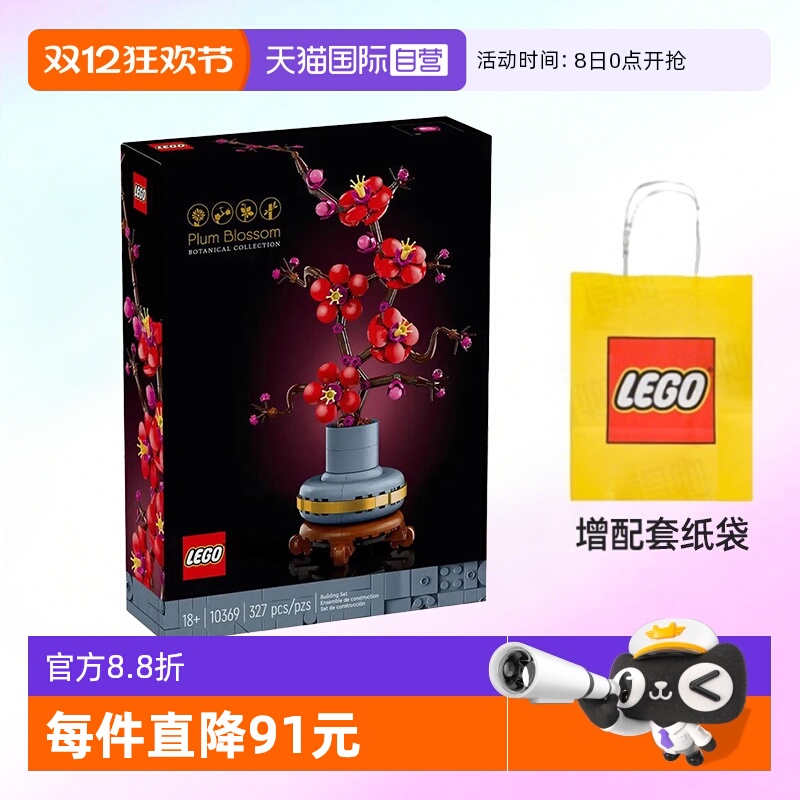 乐高积木10369傲骨梅成人