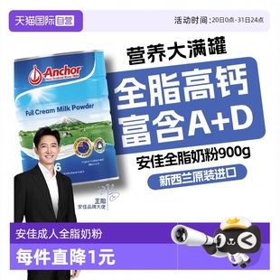 【自营】新西兰进口安佳蓝胖子全脂成人奶粉中老年高钙正品900g