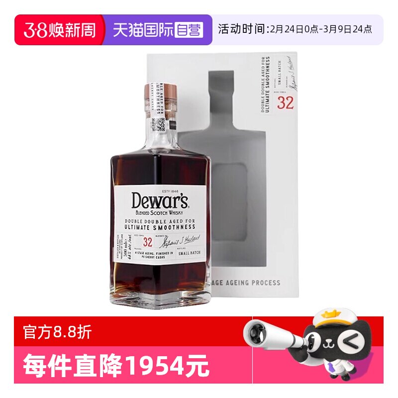 【自营】Dewar's帝王32年小批量二次方苏格兰调配威士忌洋酒500ml