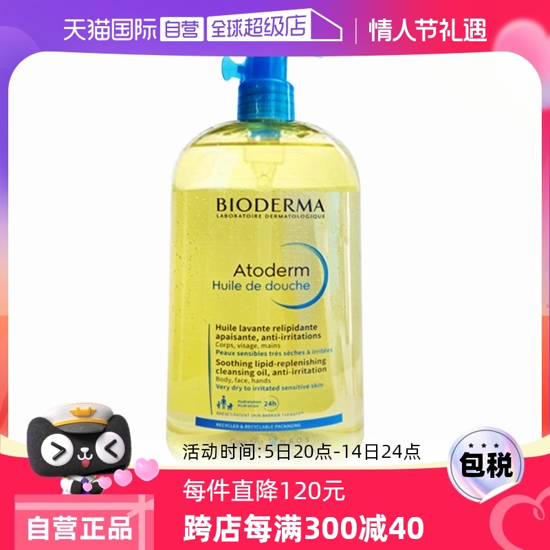 【自营】Bioderma/贝德玛保湿滋润以油养肤 1L滋养修护沐浴油