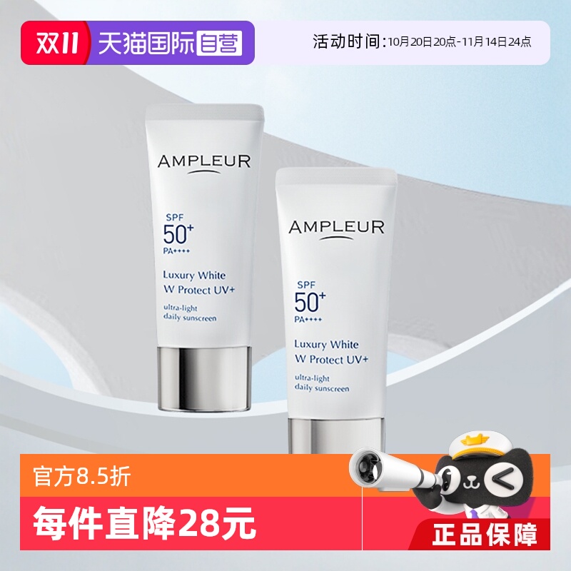 AMPLEUR防晒乳奢宠日本只装