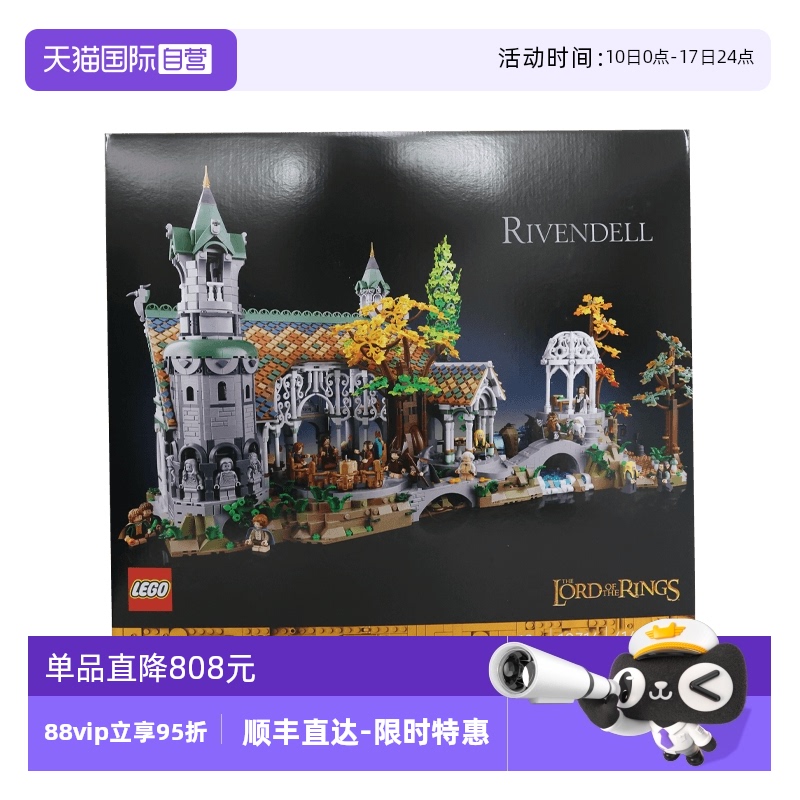 【自营】乐高10316指环王霍比特人魔戒幽谷瑞文戴尔城堡积木玩具