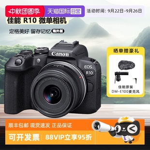 微單相機(jī)高清數(shù)碼 照相機(jī)1845佳能r10海外版 R10 EOS 自營 佳能