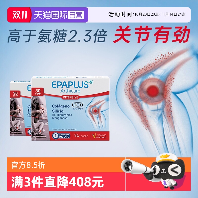 【自营】哈佛临床非变性II型骨胶原蛋白氨糖软骨素关节epaplus