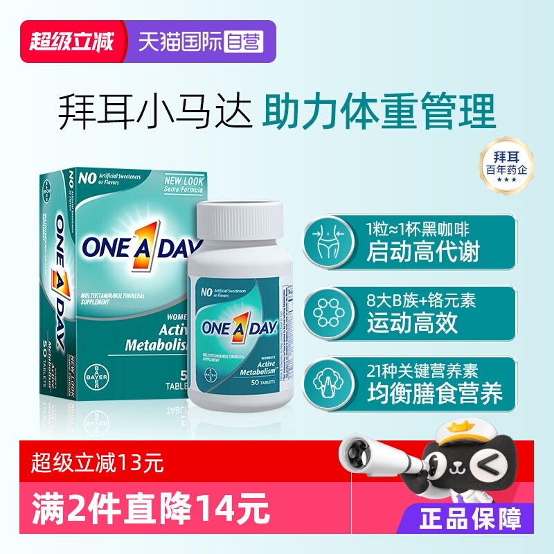 拜耳Oneaday女士燃动小马达