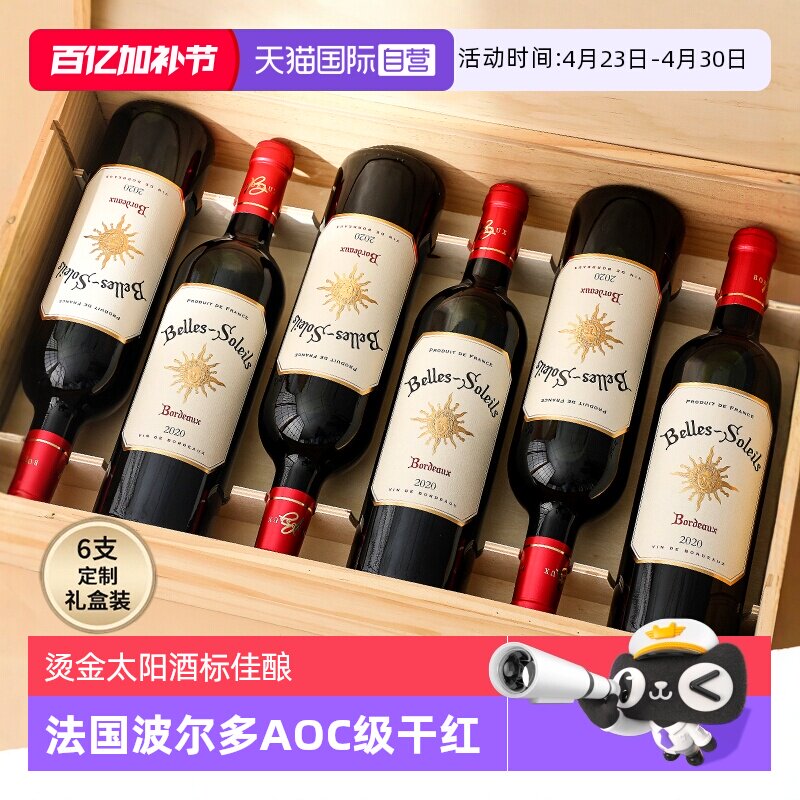 【自营】法国原瓶进口红酒整箱 波尔多AOC级梅洛干红葡萄酒礼盒装