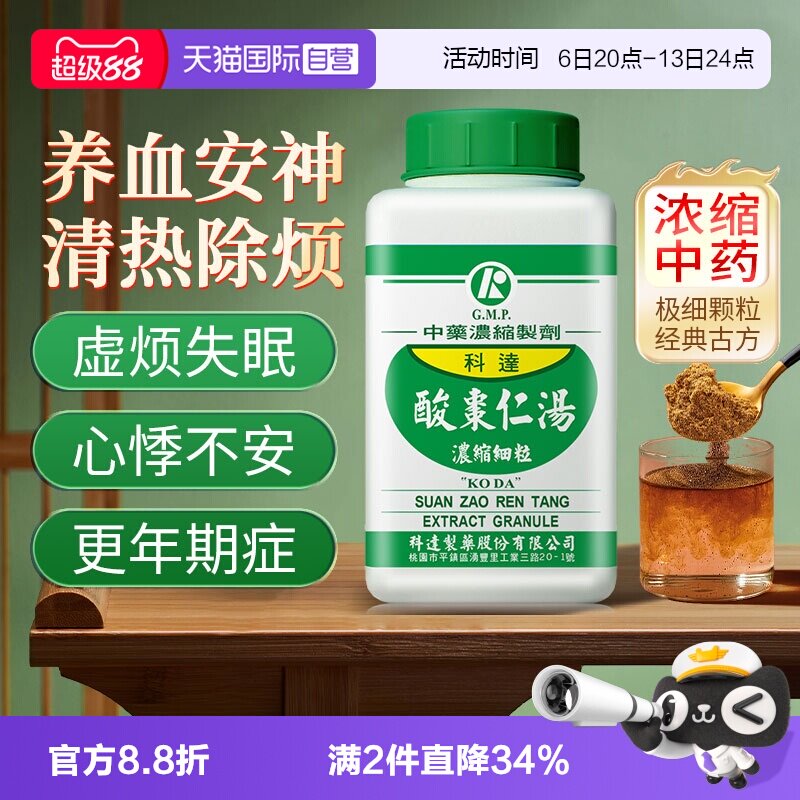【自营】科达制药中成药安神盗汗失眠多梦神经衰弱酸枣仁汤颗粒图片