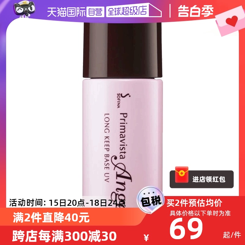 【自营】SOFINA苏菲娜妆前乳防晒霜隔离乳25ml/SPF25保湿控油水润