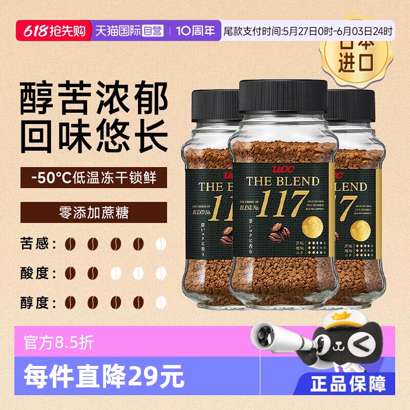 【自营】悠诗诗ucc117黑咖啡无蔗糖冻干咖啡粉速溶进口提神健身