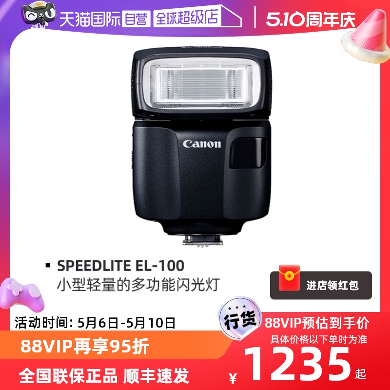 佳能专用闪光灯SPEEDLITEEL-100