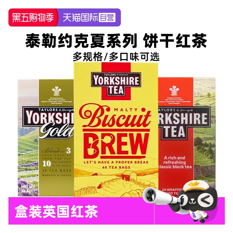 【自营】英国约克夏茶Yorkshire进口红茶约克夏曲奇饼干红茶包