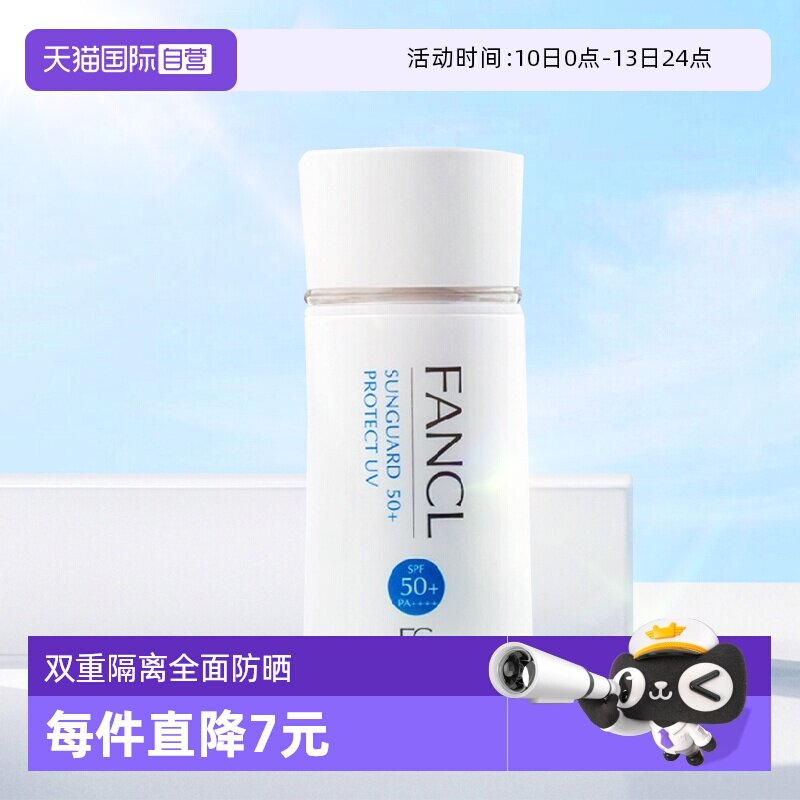 【自营】FANCL芳珂物理防晒霜60mlSPF50+面部身体隔离