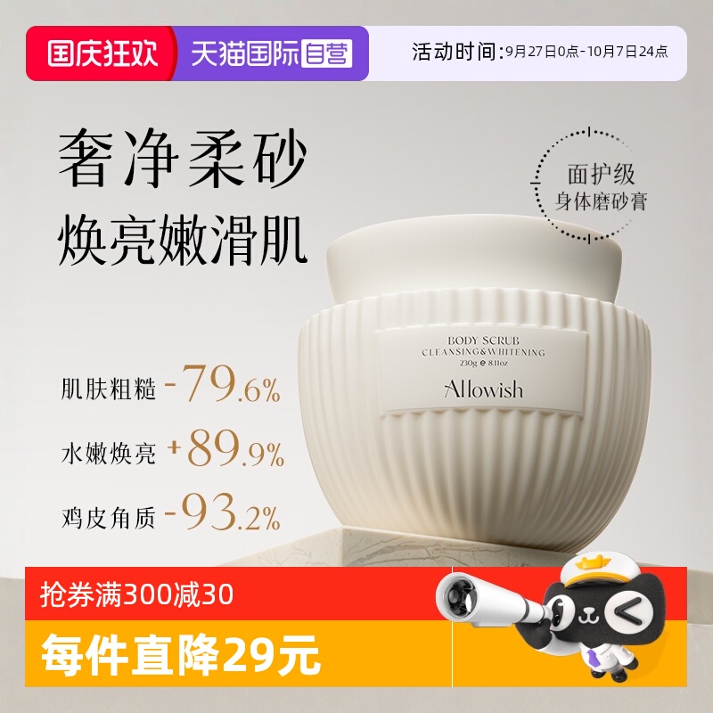 【0角质0鸡皮】身体嫩白磨砂膏