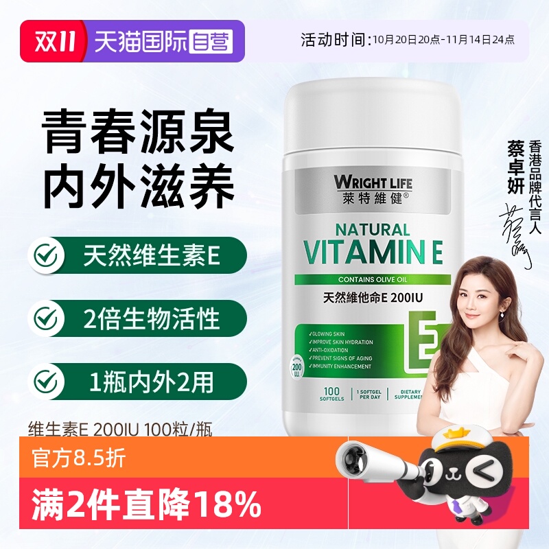 莱特维健天然维生素e软胶囊备孕